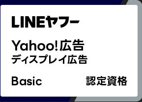 Yahoo!広告 ディスプレイ広告 Basic