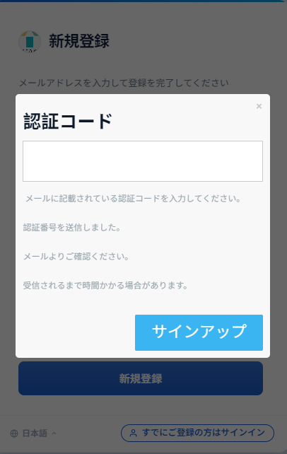会員登録内容の確認画面