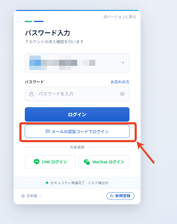 認証コードの入力画面