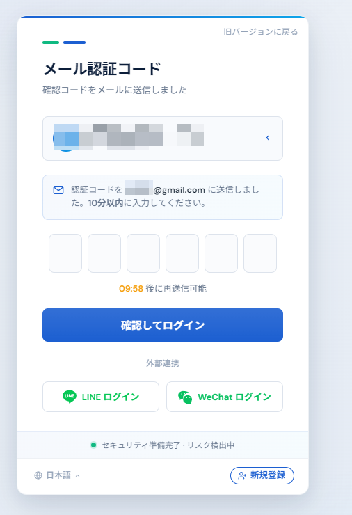 認証コードの入力画面
