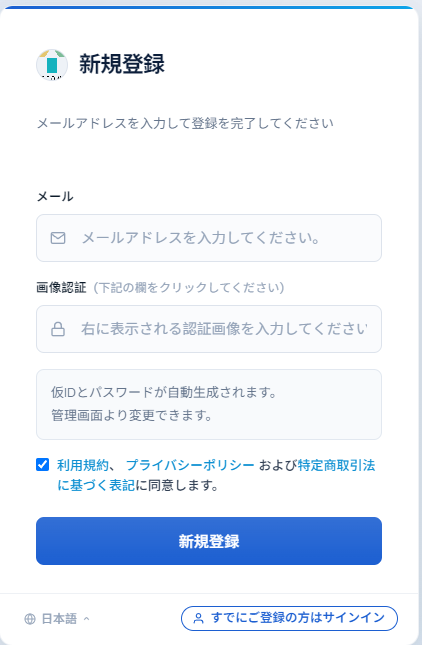 会員登録情報の入力画面