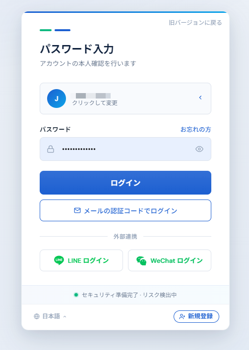 メールアドレスとパスワードの入力画面