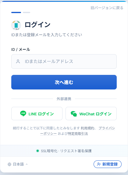 ポータルサイトのログイン画面